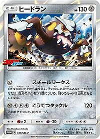 Heatran