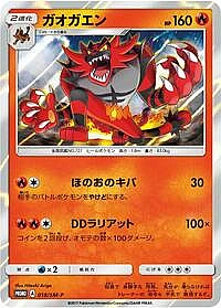 Incineroar