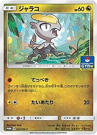 Jangmo-o