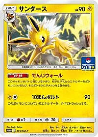 Jolteon