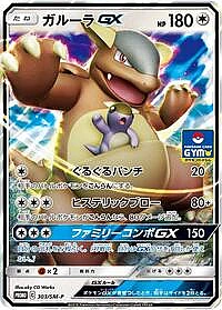 Kangaskhan GX