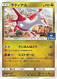 Latias