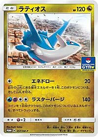 Latios