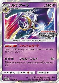Lunala