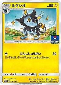 Luxio