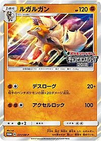 Lycanroc