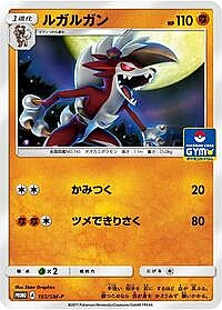 Lycanroc