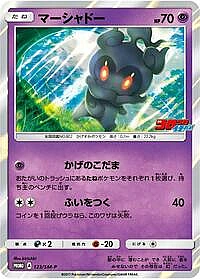 Marshadow