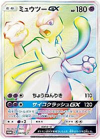 Mewtwo GX
