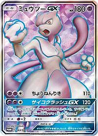 Mewtwo GX