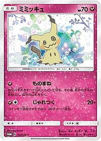 Mimikyu