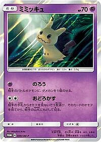 Mimikyu
