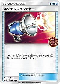 Pokemon Catcher