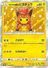 Poncho-wearing Pikachu