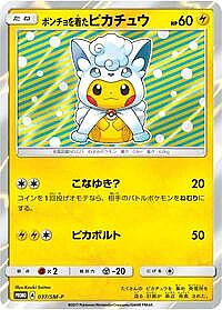 Poncho-wearing Pikachu