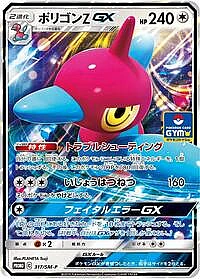 Porygon-Z GX