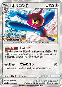 Porygon-Z
