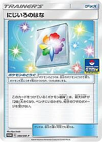 Rainbow Flower