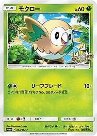 Rowlet