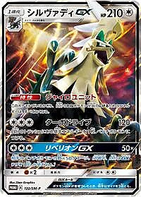 Silvally GX