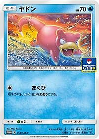 Slowpoke
