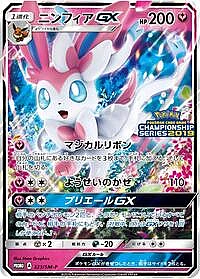 Sylveon GX