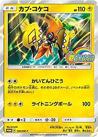 Tapu Koko