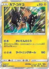 Tapu Koko