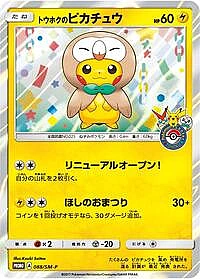 Tohoku's Pikachu