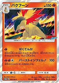 Typhlosion
