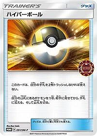 Ultra Ball
