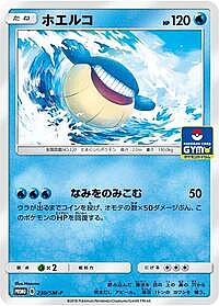 Wailmer