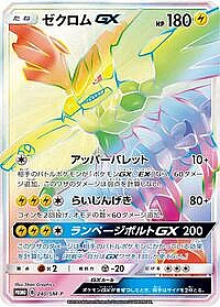 Zekrom GX