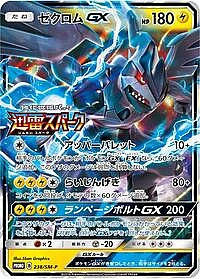 Zekrom GX