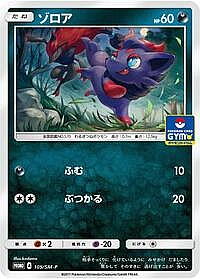 Zorua