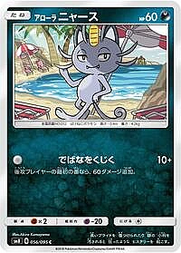Alolan Meowth