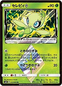 Celebi Prism Star