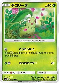 Chikorita