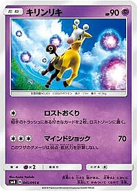 Girafarig