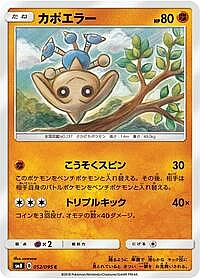 Hitmontop