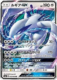 Lugia GX
