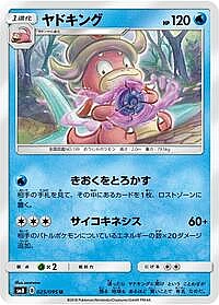 Slowking