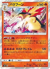 Typhlosion