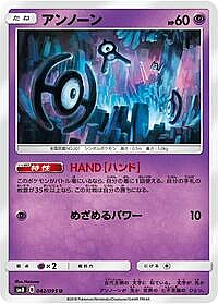 Unown