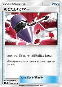 Wait and See Hammer