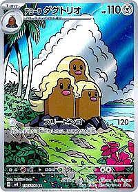 Alolan Dugtrio