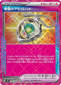 Amulet of Hope