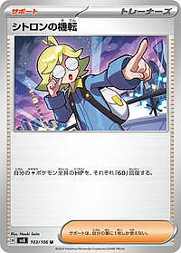 Clemont's Wit