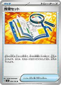 Deduction Set
