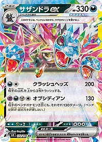 Hydreigon ex